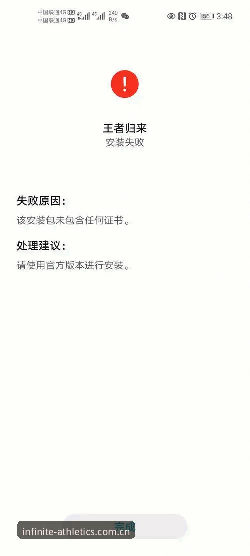 浩瀚体育实时数据安装失败vs安装成功：v2.0.3的45.8MB里藏着什么区别