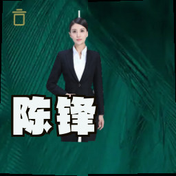 陈锋